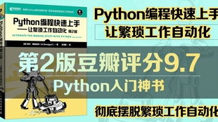 python编程快速入门第二版