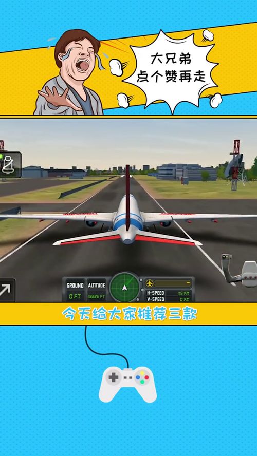 惊艳全城！手机上最好玩的飞行模拟游戏，让你瞬间成为飞行达人！
