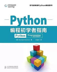 Python编程初学者指南的配套网站，Pyho编程初学者指南