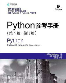 python编程入门书中职