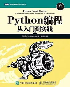 python编程自学书籍