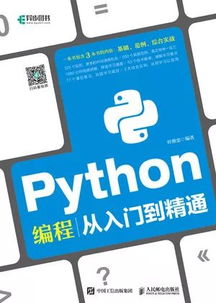 python编程从入门到精通