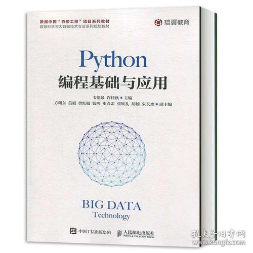 python编程的书籍