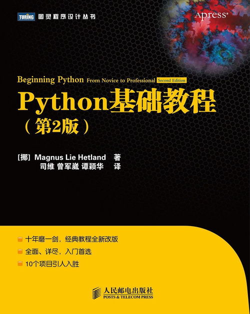 python编程教程推荐