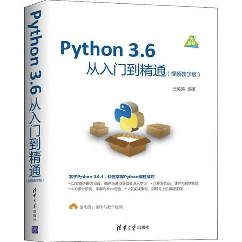python编程从入门到精通书