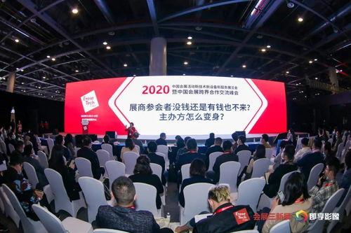 中国会展活动新技术新设备新服务展览会