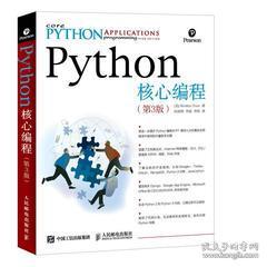 python 编程基础