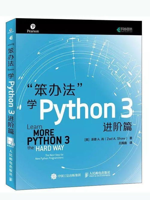 python编程快速入门小学