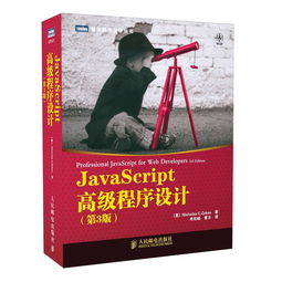javascript高级程序设