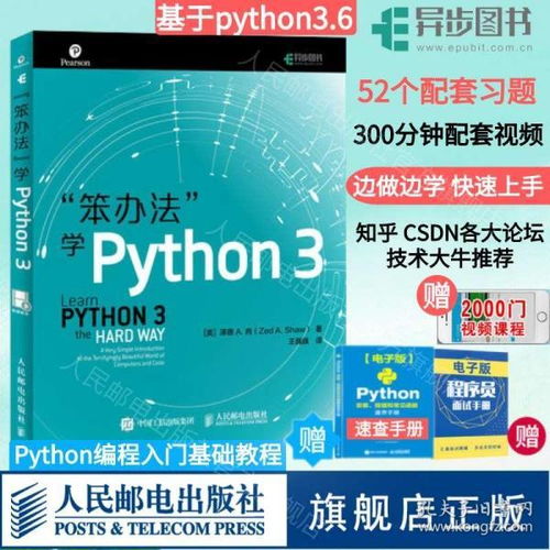 python编程快速入门第二版电子版