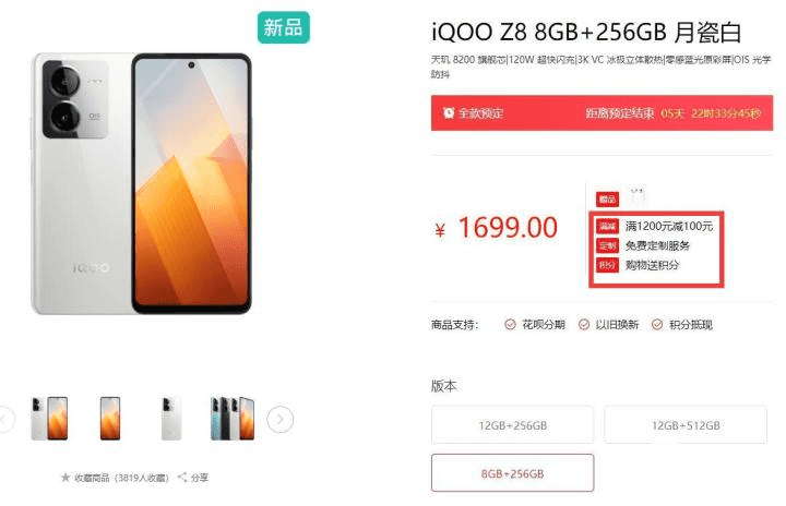 iQOO Z8预售现已开启，首销优惠1599元起