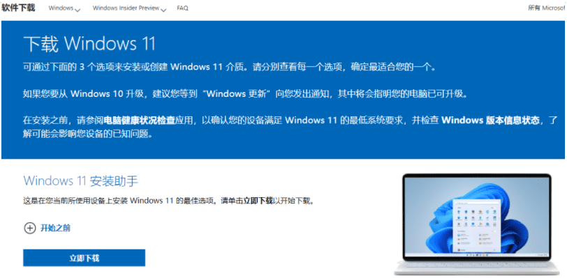 Windows 11系统正式版下载教程