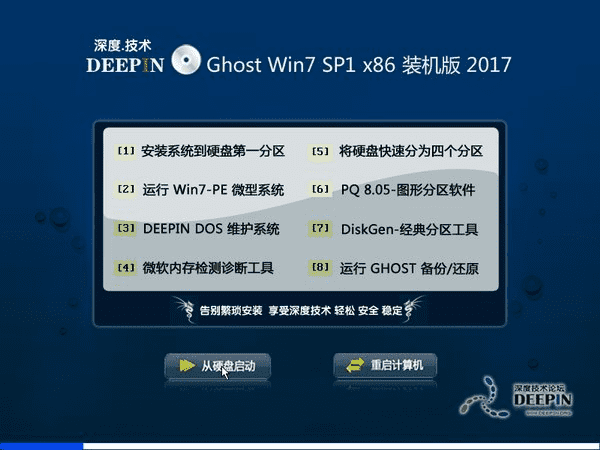 深度科技Ghost Win10 32位专业版 v2017.09（无需激活）