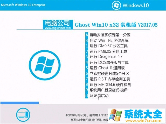 电脑公司GhostWin1032位专业版V2017.05