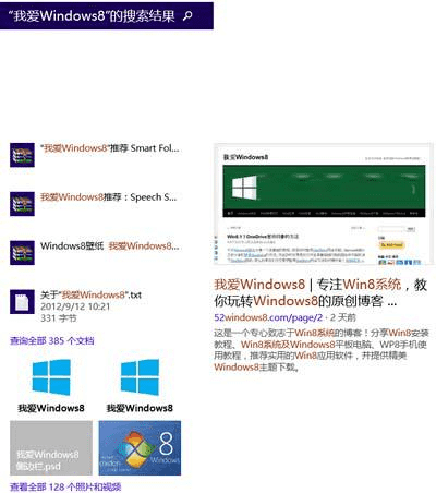 如何关闭Win8中的Bing在线搜索功能