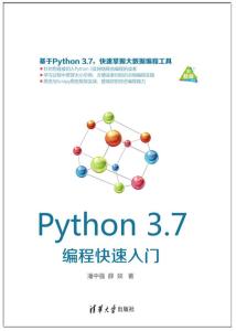 python编程快速入门第二版电子版